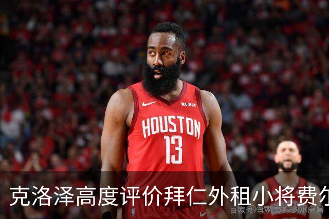 克洛泽高度评价拜仁外租小将费尔南德斯的潜力