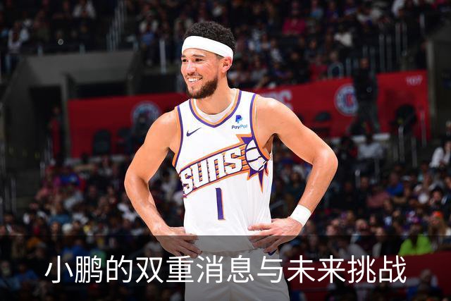 小鹏的双重消息与未来挑战